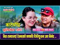 Lagu Katepachhi Dhulikhel Dada | Live Dohori | Binod Gotame Vs Gita Tamang