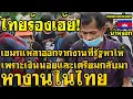 Download Lagu คอมเม้นต์ เขมร ช็อค หลังเขมรแห่ลาออกจากงานที่รัฐบาลหาให้เพราะเงินเดือนน้อย และเตรียมกลับมาหางานในไทย