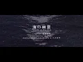 【djalto】海の幽霊 | Spirits of the Sea - Kenshi Yonezu【歌ってみた】