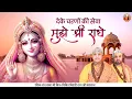 Download Lagu दे के चरणों की सेवा मुझे श्री राधे | Shri Radha Rani Bhajan | Chitra Vichitra Ji Maharaj | Vraj Bhav
