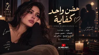 حضن واحد كفاية                                                دندنها