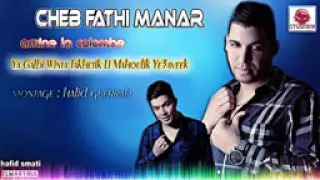 قنبلة الشاب فتحي المنار و امين لاكولومب يا قلبي وينتا تختيك لي ماهو ليك يعييك By Wassim 