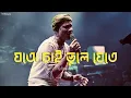 যতো চাই ভুলে যেতে | Aina mon bhanga aina | Joto chai bhule jete l Lofi Remix | Bangla sad song 