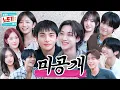 Download Lagu [SUB] Secret Jangdokdae Part 8 | Unreleased NOPOGY 🍪| #KiiiKiii #StrayKids #IVE #NCTWISH