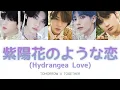 Download Lagu 紫陽花のような恋 (Hydrangea Love) - TOMORROW X TOGETHER 歌詞