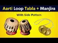 Aarti Loop Tabla + Manjira | With Side Pattern