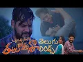 Download Lagu odhu odhu ee bandha song part 1 love failure full video Telugu lyrics