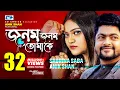 Download Jonom Jonom Tomake | Anik Sahan | Sabrina Saba | Official Music Video | Bangla Hit Song mp4 3gp mp3 videos - waplic