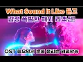 Download Lagu [해외반응] 이 OST 들으면 눈물 안 흘릴 수 없다.What it Sound Like 듣고 눈물 흘리는 해외시청자들 #KpopDemonHunters #WhatItSoundLike