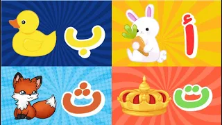Arabic Alphabet Song For Children أغنية أنشودة حروف الهجاء الأبجدية العربية للأطفال الصغار 