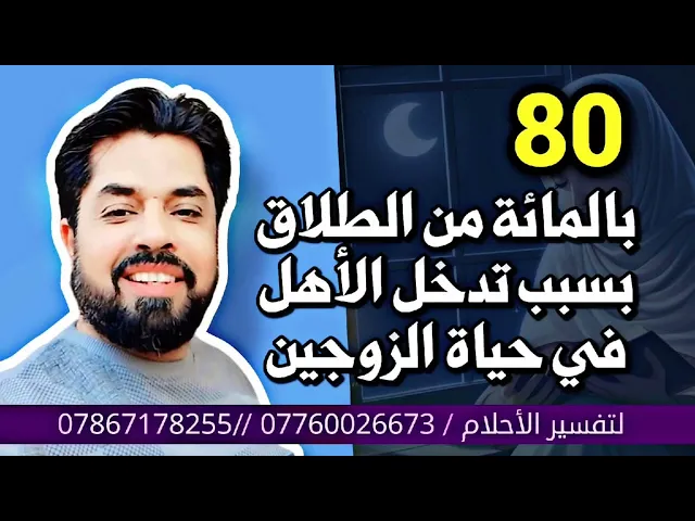 80 بالمائة من الطلاق بسبب تدخل الأهل في حياة الزوجين