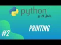 Python Programming - 2 Simple Print Statement Tamil