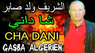 الشيخ الشريف ولد صابر شاداني CHERIF OUELD SABER 