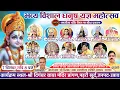 Download Lagu भव्य विशाल धनुष यज्ञ महोत्सव का दिगंबर बाबा मंदिर प्रांगण,ग्राम-पड़री खुर्द,उन्नाव से सीधा प्रसारण 🔴