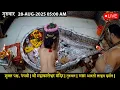 Download Lagu #28Aug25 #लाइव_भस्म_आरती_दर्शन #श्री_महाकालेश्वर_ज्योतिर्लिंग #Live #Shri_Mahakaleshwar_Jyotirlinga