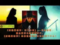 Download Lagu 【陈氏日报5月15日】《#射雕英雄传：侠之大者》——戛纳首秀，重启武侠电影黄金时代。《#射雕英雄传》亮相戛纳电影市场说明了什么？#xiaozhan #肖战 #showbiz