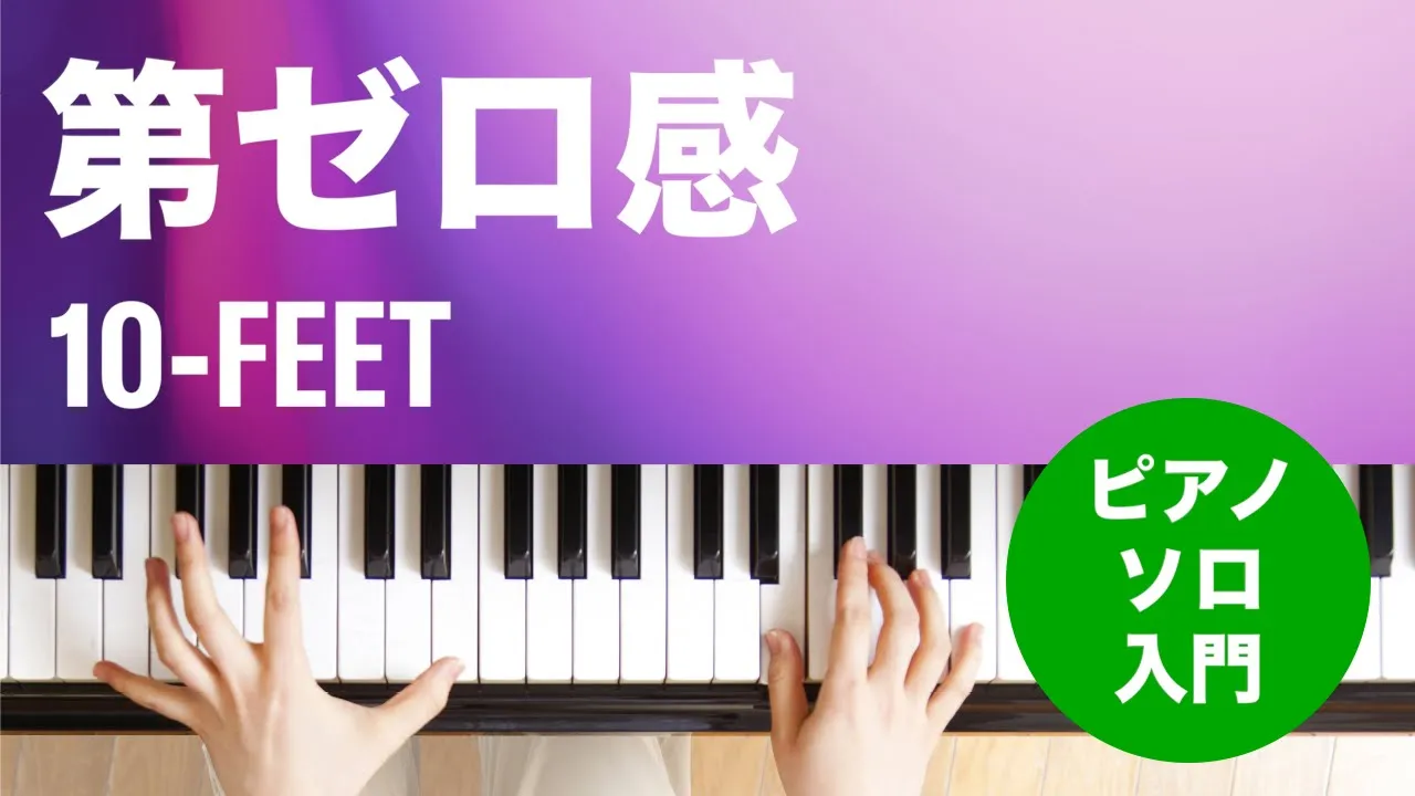 【ピアノ初級楽譜】最新ヒットソングの簡単アレンジをピックアップ