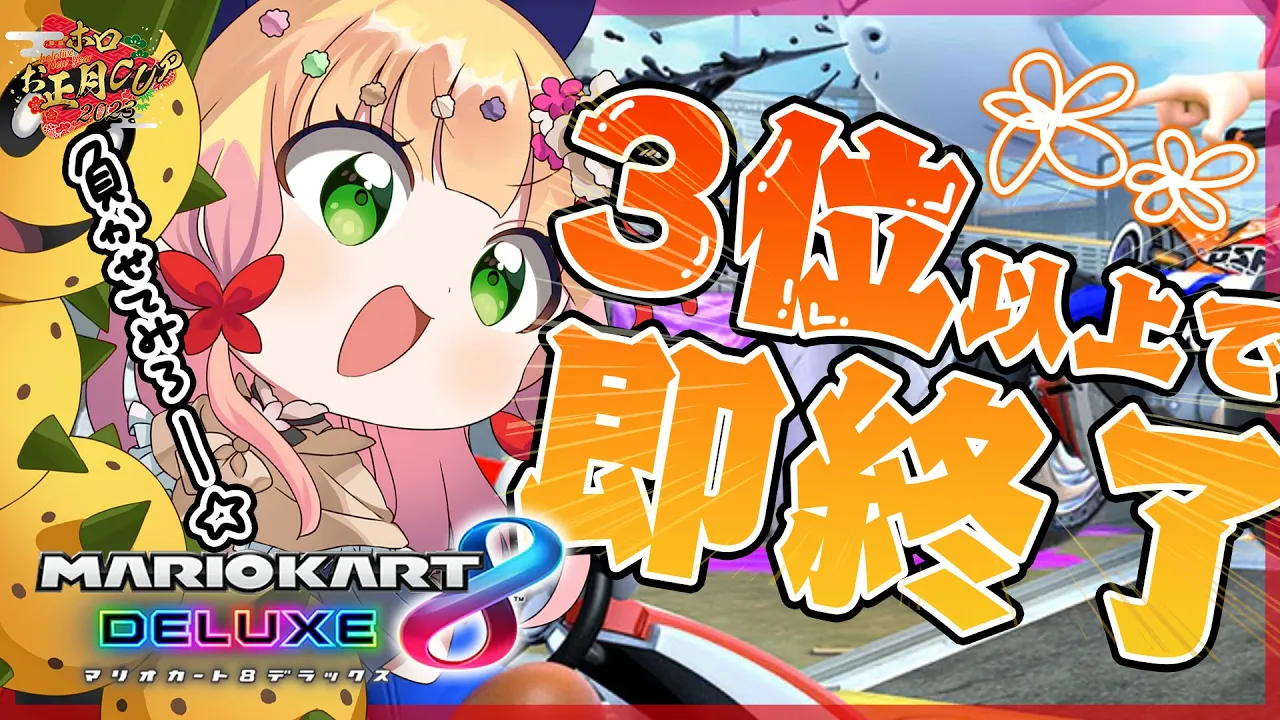 【 マリカ 】みんなが本気でやらないと即終わる配信【 桃鈴ねね / ホロライブ 】