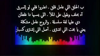 كلمات    أغنية الحلق للنجم سعد لمجرد          دندنها