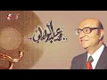 Mohamed Abd El Wahab - Habib El Alb Oud Shof | محمد عبد الوهاب - حبيب القلب عود شوف