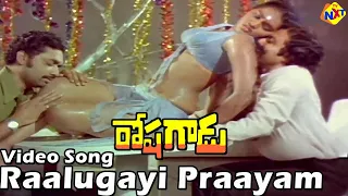 raalugayi praayam video song roshagadu telugu movie songs chiranjeevi silksmitha vega music