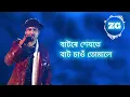 Download Lagu BATORE HEKHOTE | বাটৰে শেষতে | Bixorjan | Zubeen Garg | Assamese Song | Golden Song Zubeen Garg