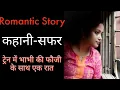 Lagu सफर || Romantic Story || Ek Sachi Kahani || Hindi audio story ||