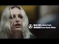 聯合公園 Linkin Park - Over Each Other 各說各話 (華納官方中字版)