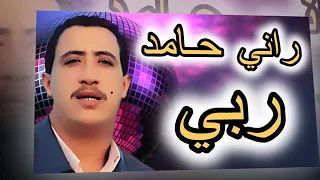 Cheb Hasni Rani Hamad Rani الشاب حسني راني حامد ربي 