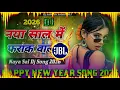 Naya Sal Me Piyaraki Frock Bali Dj Remix || Awadhesh Premi || Happy New Year Dj Song 2026