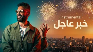                                                   احمد سعد   خبر عاجل   موسيقى   دندنها