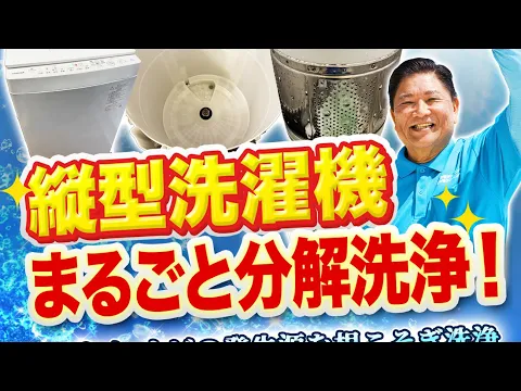 赤ちゃんにも安心★野菜も洗える安心安全エコ洗剤使用可★洗濯パン排水溝清掃サービス