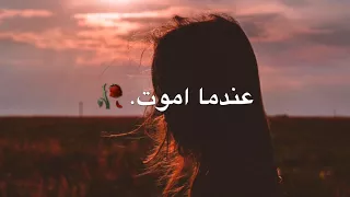 ادخل وشرف اتحداك ماتدمع عينك عندما اموت 