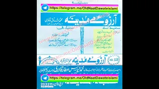 Qaseda Burda Sharif Side A Old Album Arzoo E Madina Mushtaq Qadri 