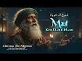 Lagu Maut Koi Darr Nahi ( الموت لا خوف ) | Original Sufi Qawwali | Islamic Hindi Kalam | Pakistani Song