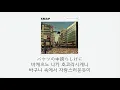 SMAP - 세상에 하나뿐인 꽃(世界に一つだけの花) [가사/발음/해석]