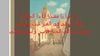 مالوف ليبي طي بوا المنازل بذكر الحبيب  بالكلمات  دندنها