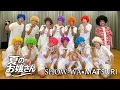 Download Lagu SHOW-WA \u0026 MATSURI / 夏のお嬢さん -Dance Movie- with パパイヤ鈴木