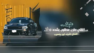 بوم بوم بوم نحرق مداهم   اغاني طرب         مطلوبه اكثر شيء   دندنها