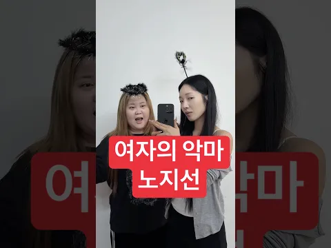 여자의 악마 노지선 언니 납치해옴