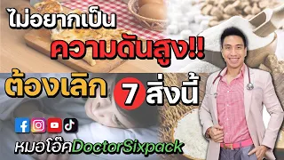 ออกกำลังกายวันละกี่นาทีถึงช่วยลดความดันสูงได้