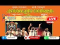 Lagu നന്ദഗോവിന്ദം ഭജൻസ്...