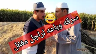 سرقه محترفه من شخص لا يعرف شيء عن شيء كمل الفيديو للنهايه 