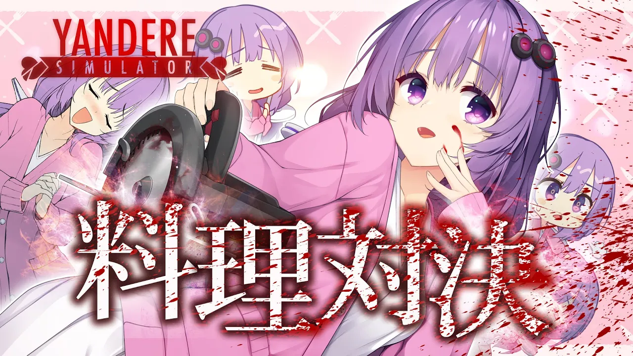 【YandereSimulator】愛にできることはまだまだまだまだまだまだあるゆかり【ボイスロイド実況】