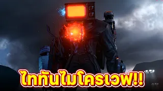 ซีรี่ย์คุณภาพ.. มีพัดลมและไมโครเวฟ!! - Skibidi Factions