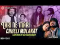 Lagu Tari Ne Mari Chheli Mulakat |Lofi Mix By Dj Hari Surat | Rohit Thakor | New Gujarati Song 2023