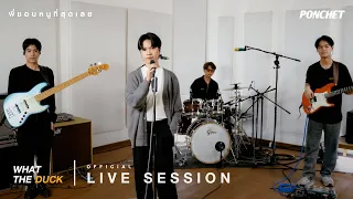 ponchet i like you the most live session 