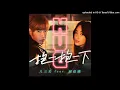 【高音質】八三夭-抱一抱一下 feat.柯佳嬿