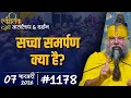 Lagu #1178 Ekantik Vartalaap \u0026 Darshan/ 07-02-2026/ Shri Hit Premanand Govind Sharan Ji Maharaj