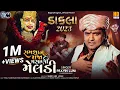 Download Lagu Shamshaan Ka Raja Masani Meldi || Dakla 2023 ||  Pravin Luni || BAPJII || Official  Video
